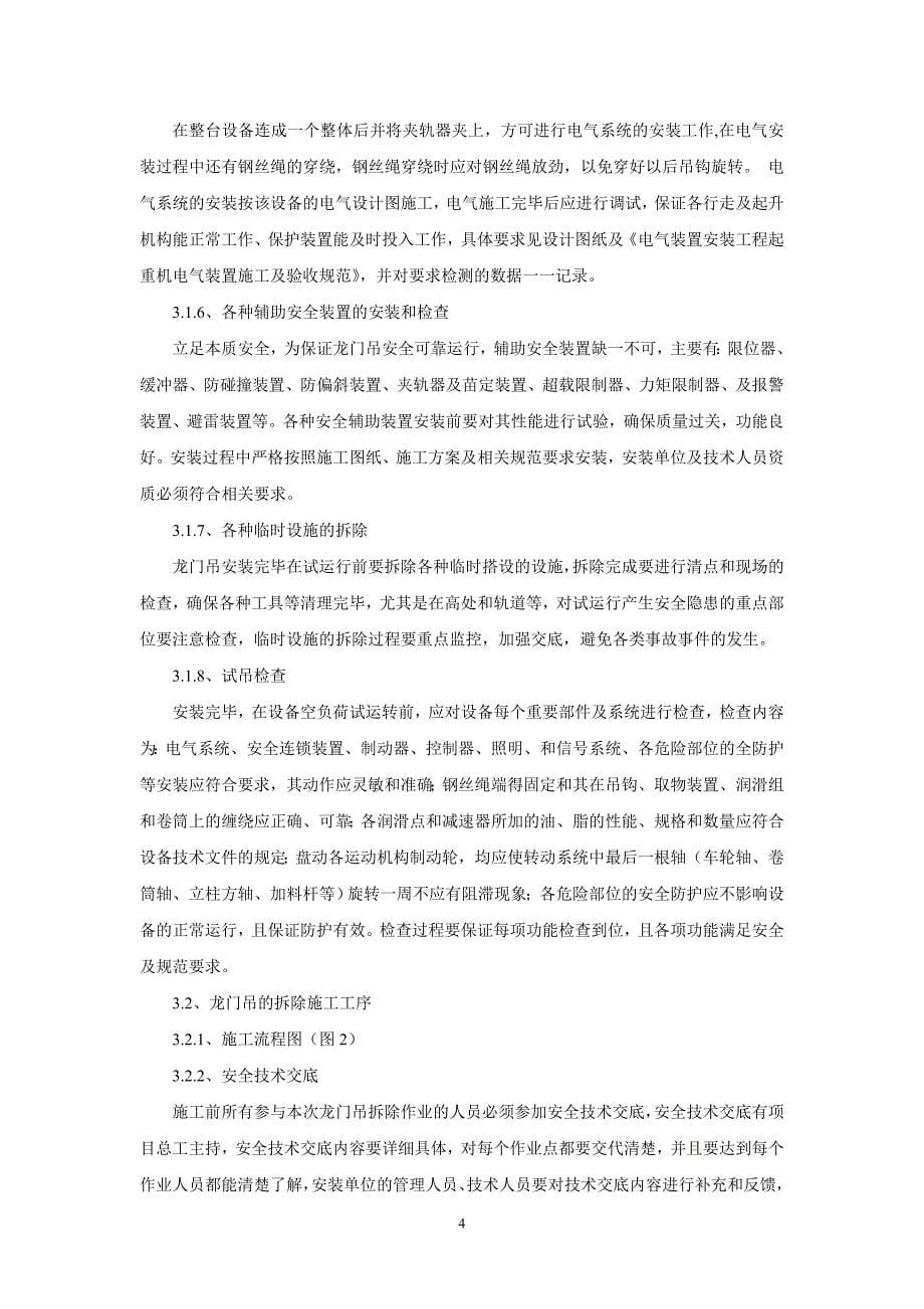 龙门吊安装拆除安全施工专项方案.doc_第5页