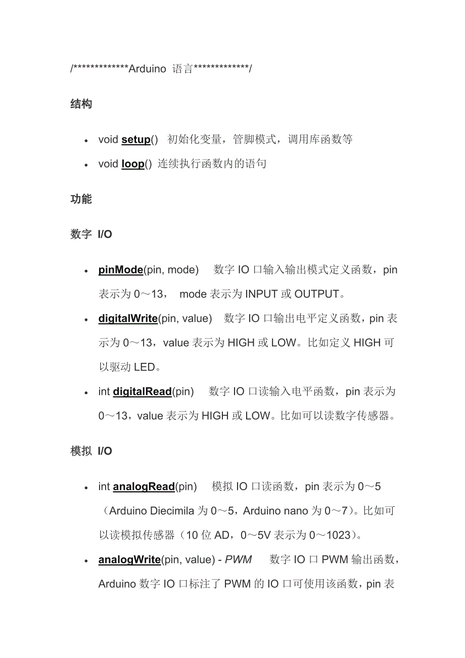 arduino语言常用语句资料_第1页