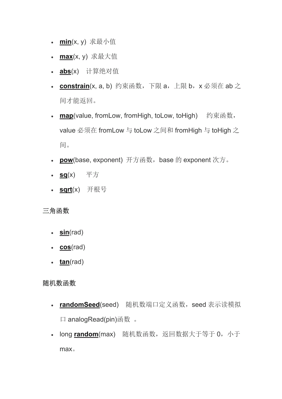 arduino语言常用语句资料_第3页