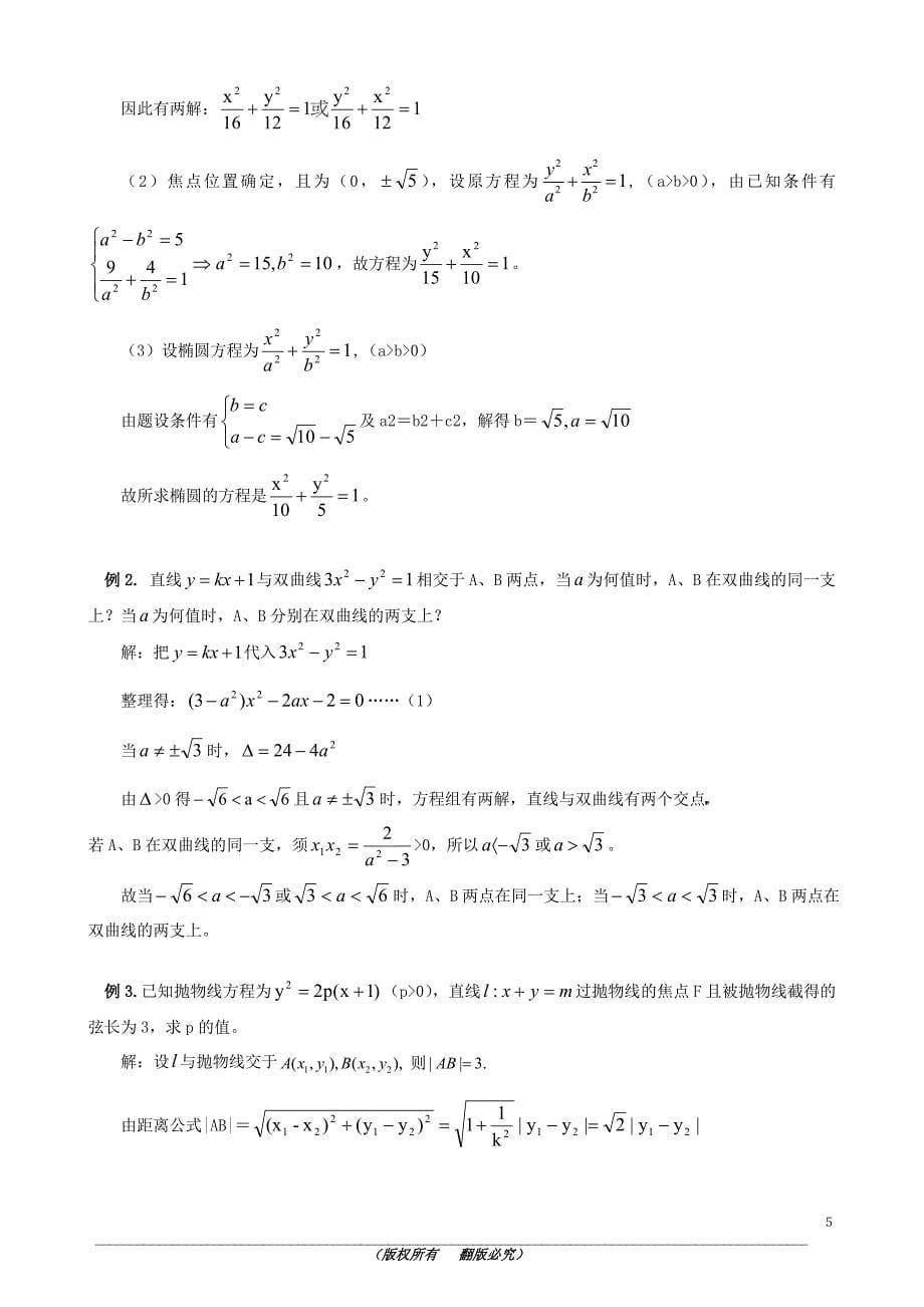 高考文科数学圆锥曲线专题复习.doc_第5页