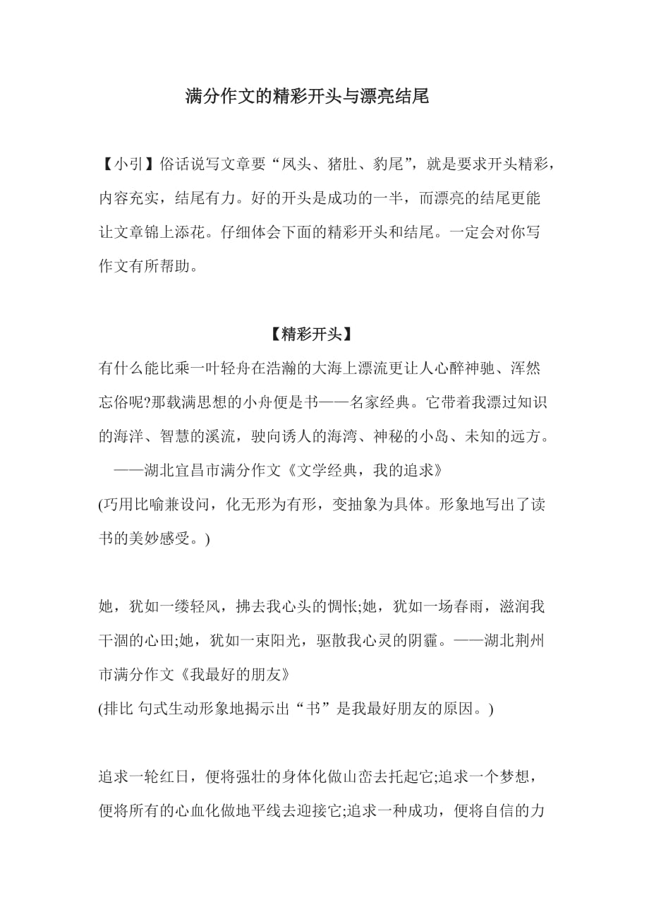 高考满分作文中的精彩开头与漂亮结尾.doc_第1页