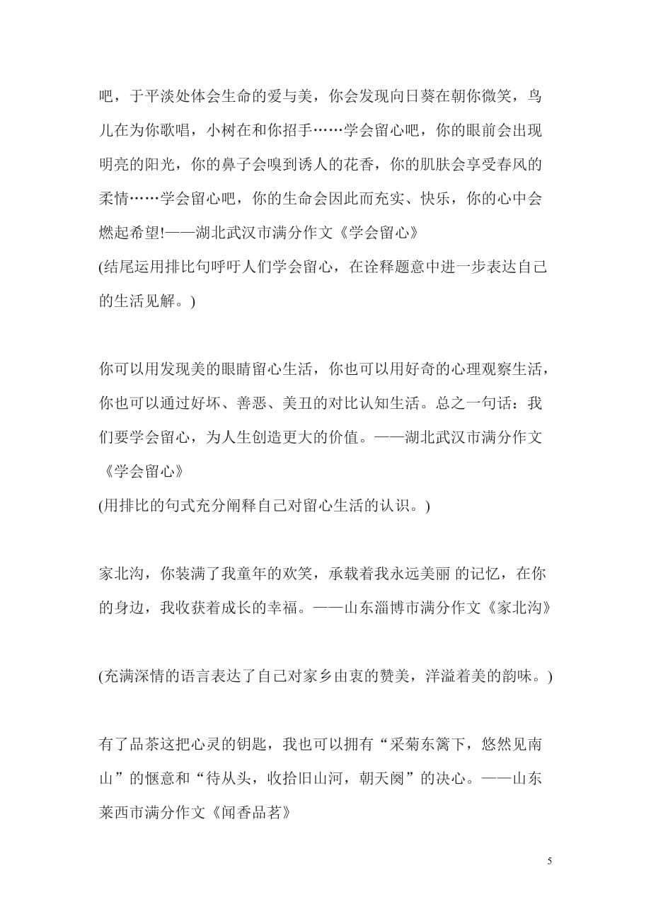 高考满分作文中的精彩开头与漂亮结尾.doc_第5页