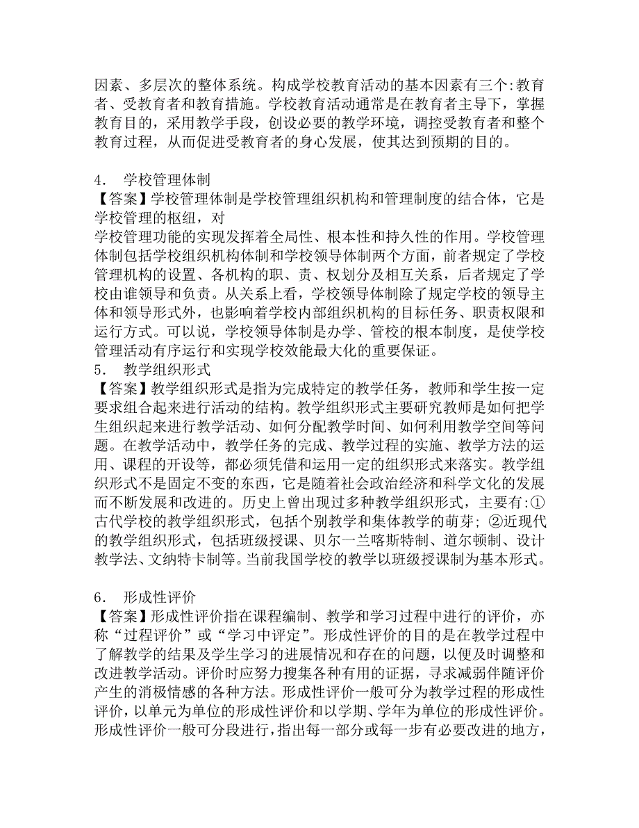 2017年厦门大学海外教育学院640教育学专业基础综合之教育学考研仿真模拟题.doc_第2页