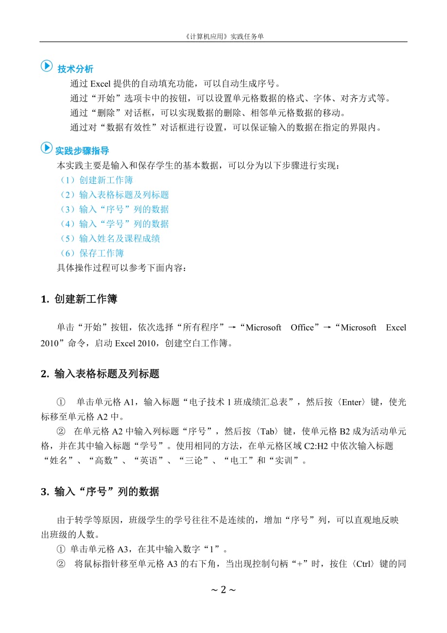 计算机应用基础任务化教学全套课件教程眭碧霞09 实践任务单模块5单元实践 建立学生成绩表格_第2页