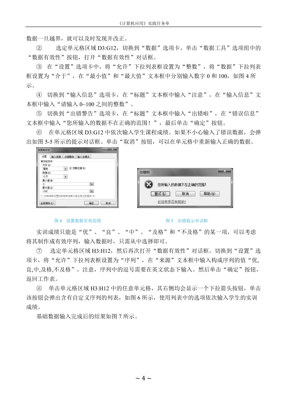 计算机应用基础任务化教学全套课件教程眭碧霞09 实践任务单模块5单元实践 建立学生成绩表格_第4页