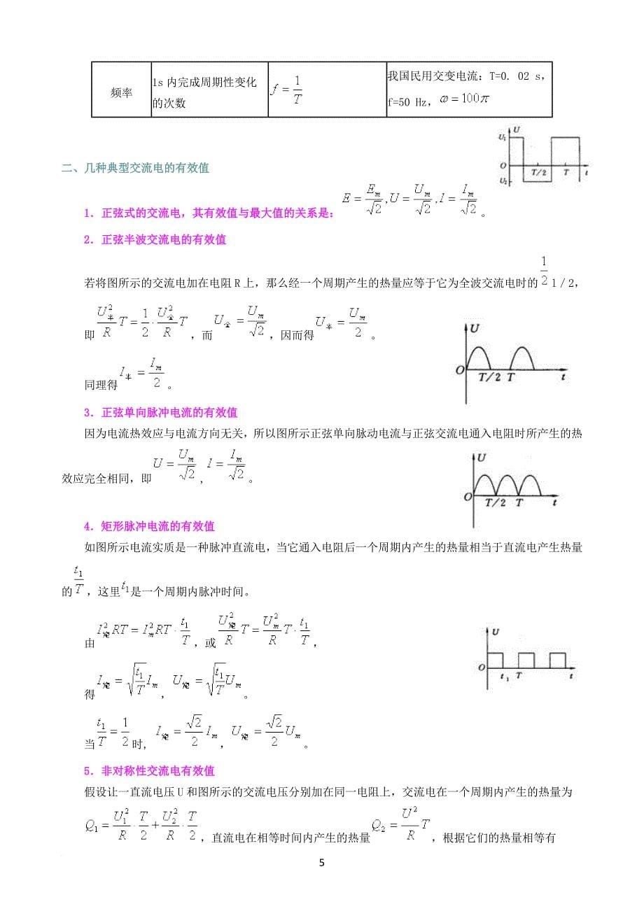 高考综合复习——交变电流专题复习.doc_第5页