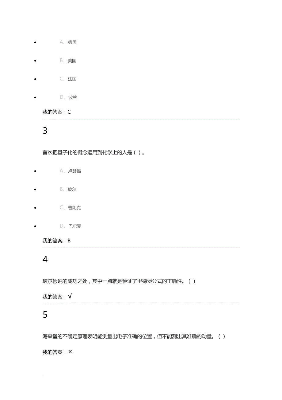 魅力科学课后及考试题答案.doc_第3页