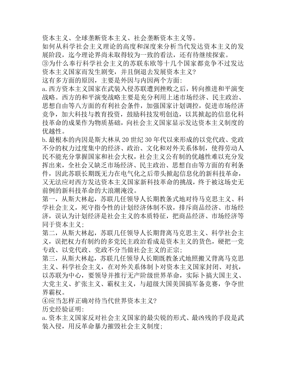 2017年广西民族大学科学社会主义理论(跨学科加试)复试仿真模拟三套题.doc_第2页