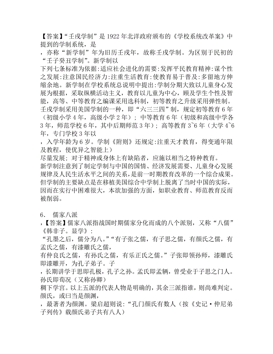 2017年信阳师范学院体育学院612教育学综合之简明中国教育史考研题库.doc_第3页