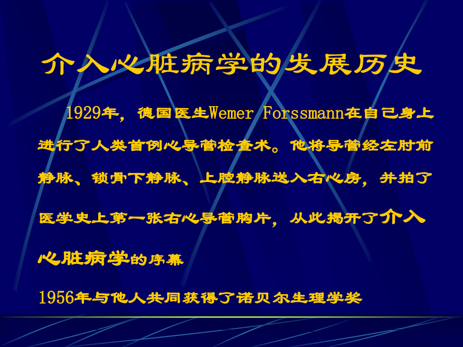 08冠状动脉造影术的操作技巧和一些注意问题资料_第3页