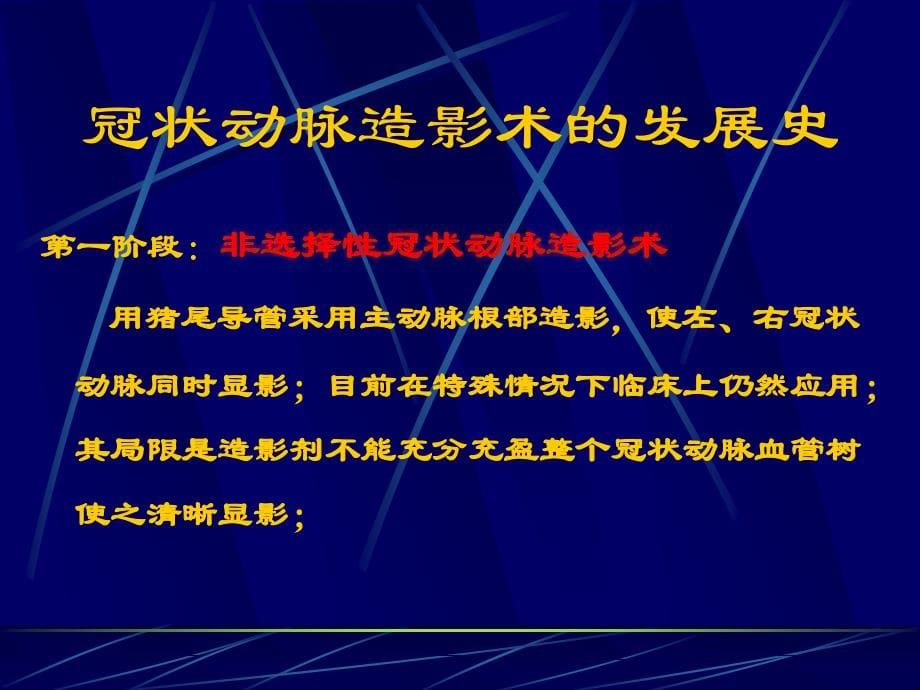 08冠状动脉造影术的操作技巧和一些注意问题资料_第5页