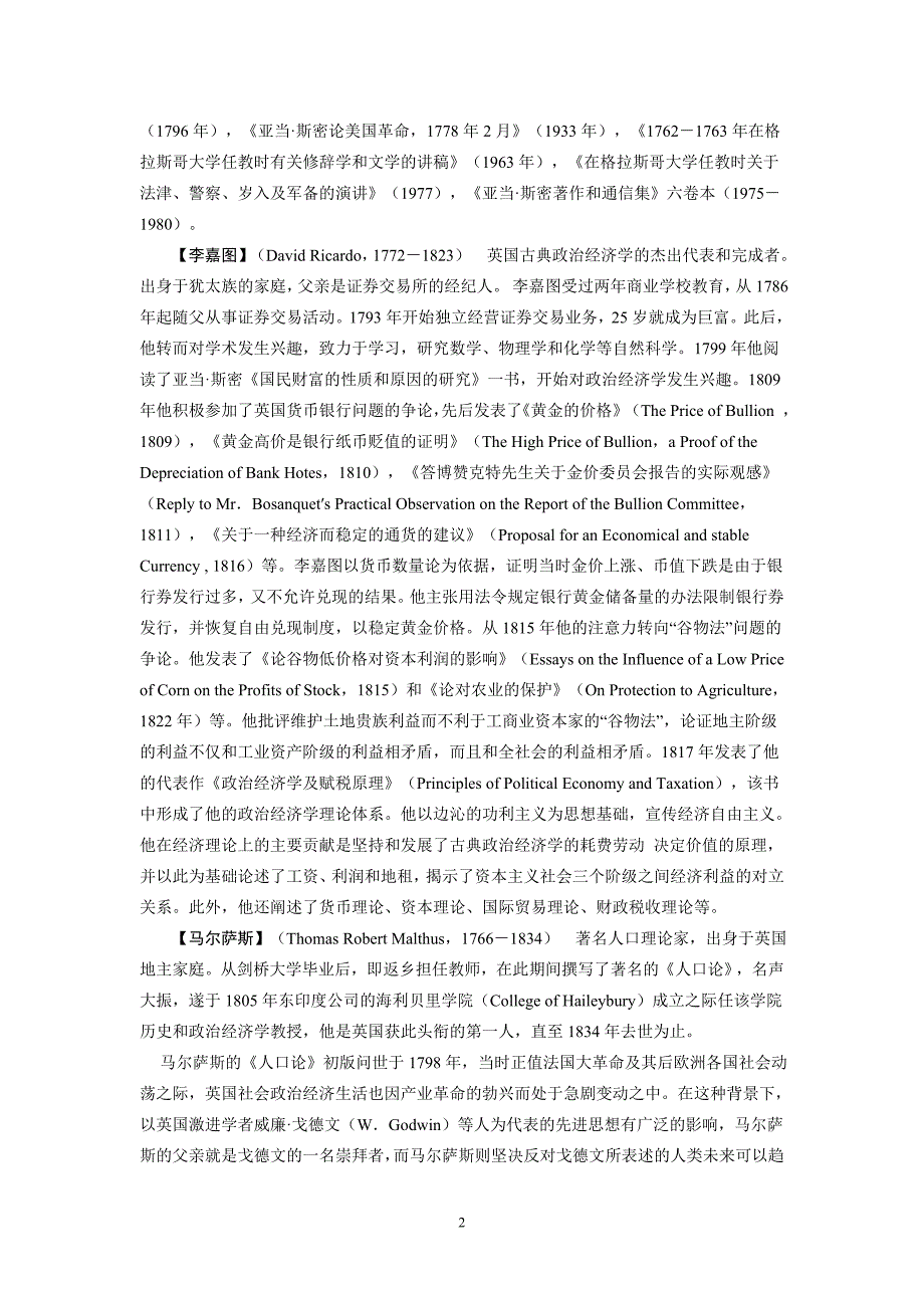 西方经济学第三版)微观经济学黎诣远经济学家小档案_第2页