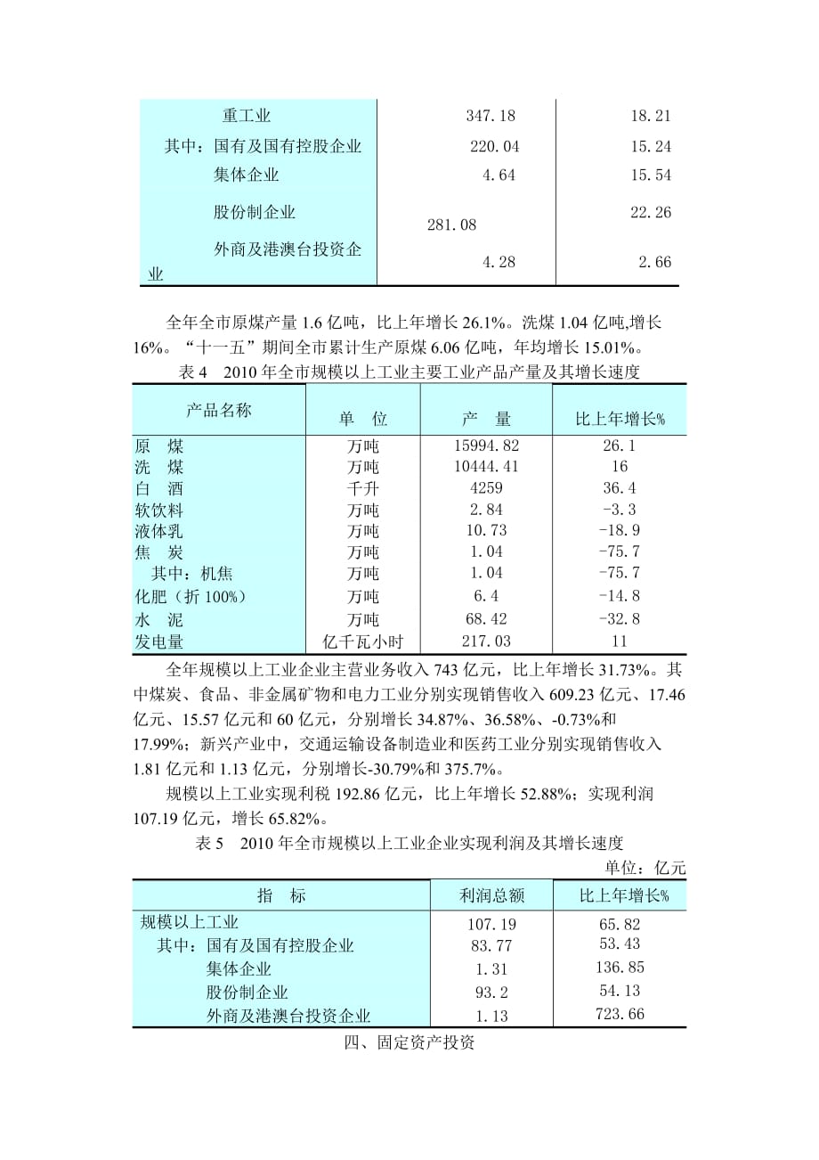 朔州市2010年国民经济和社会发展统计公报_第3页