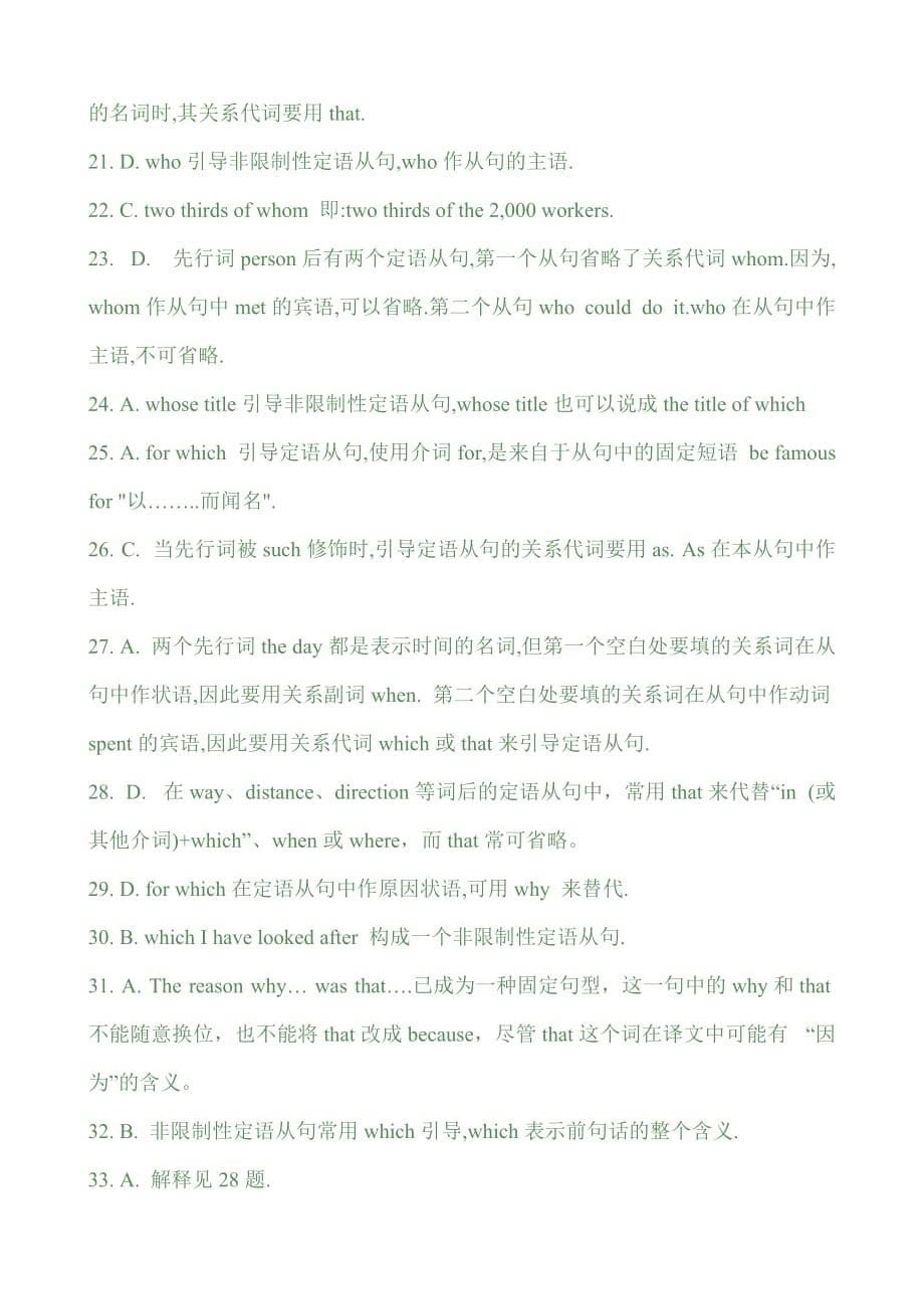 高一定语从句练习.doc_第5页