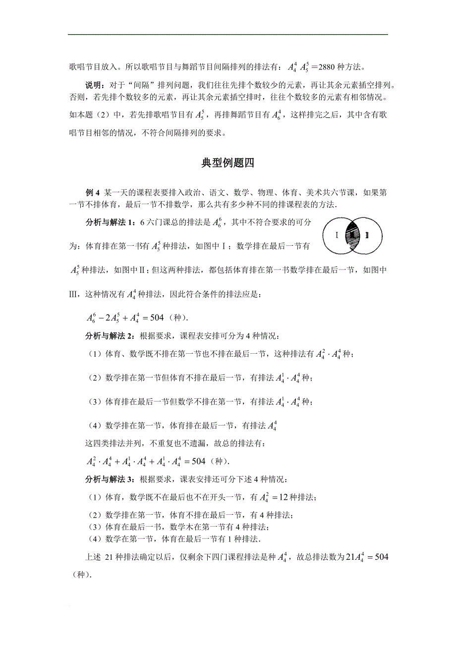 高考排列组合典型例题.doc_第4页