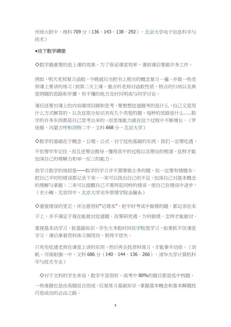 高中文科生必读学习方法.doc_第5页