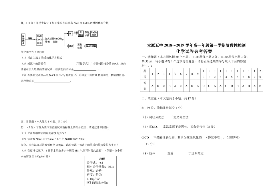 山西省2018-2019学年高一上学期10月月考试题化学（含答案）_第4页