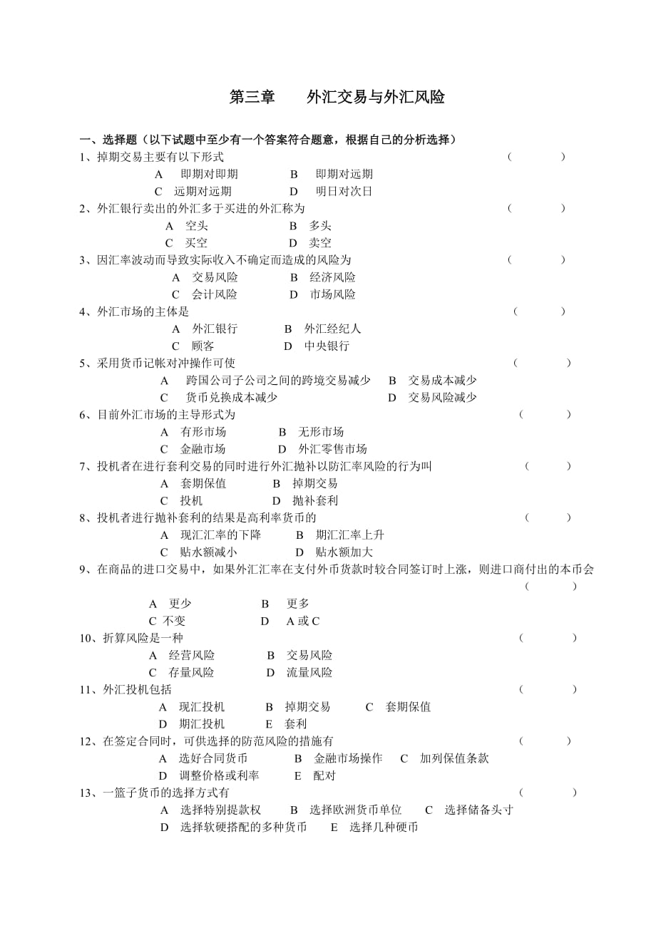 外汇交易与外汇风险3580_第1页