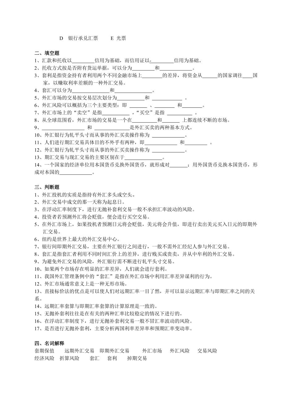 外汇交易与外汇风险3580_第3页