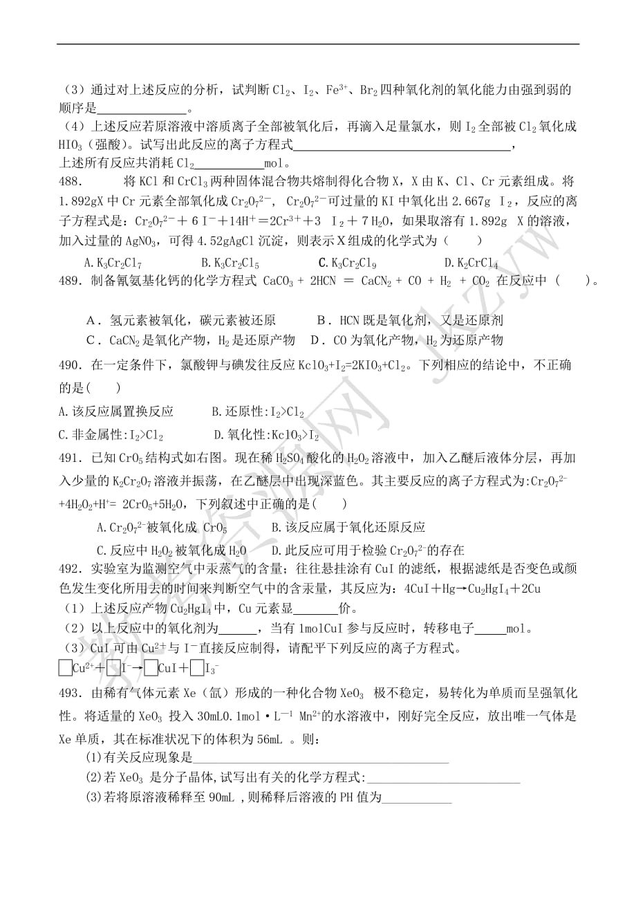 高三化学一轮复习专题题库：氧化还原反应(17).doc_第2页