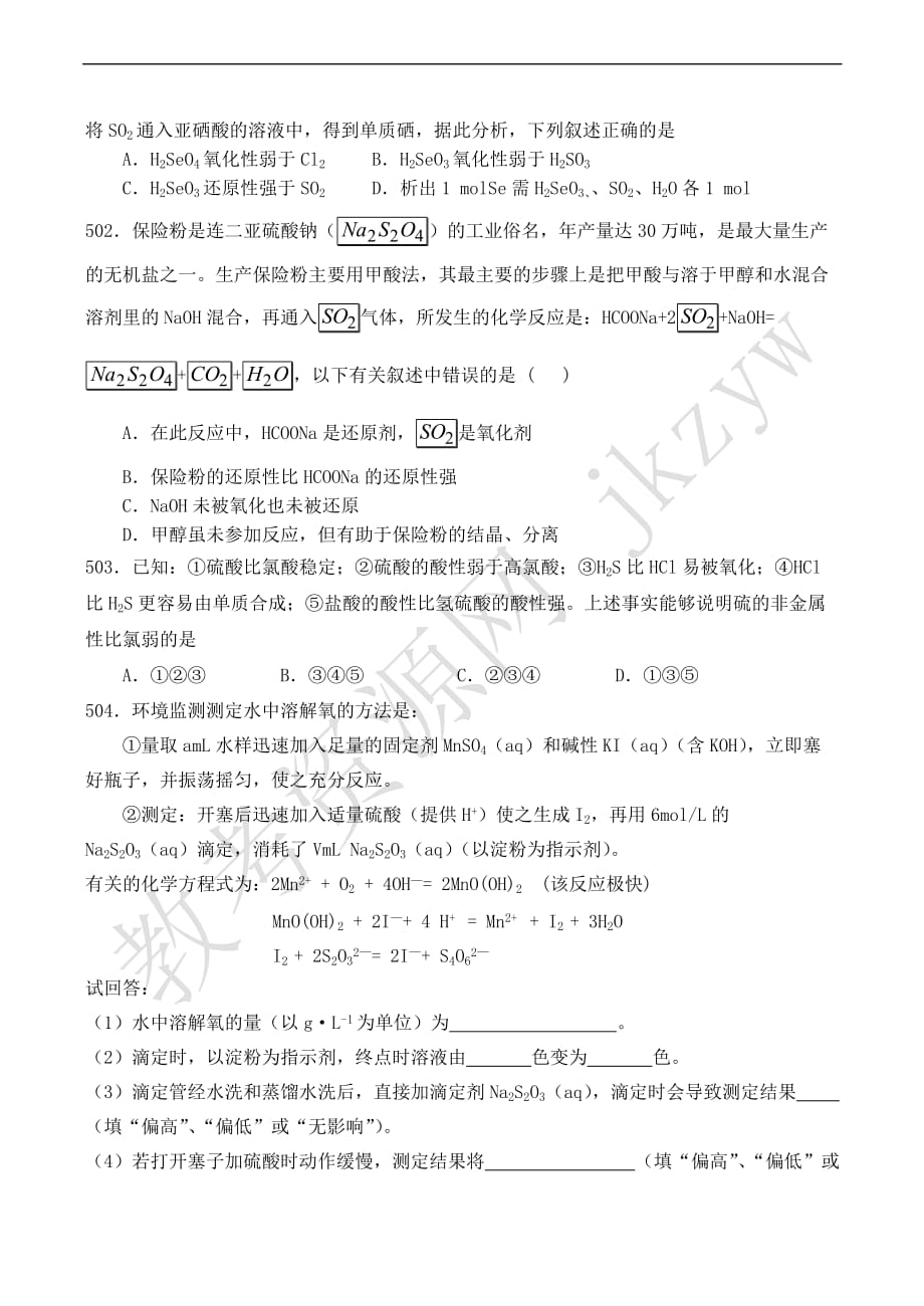 高三化学一轮复习专题题库：氧化还原反应(17).doc_第4页