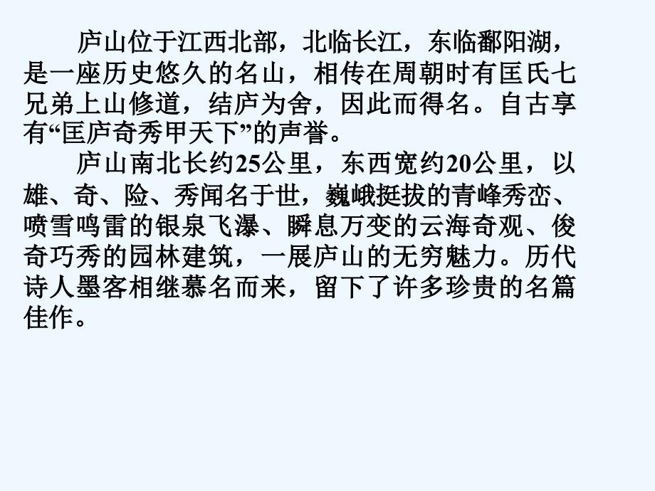 语文人教版四年级上册课件 题西林壁.ppt课件_第2页