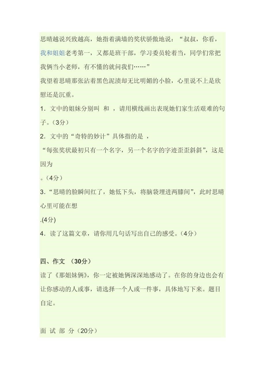 苏教版五年级上册语文期末试卷及答案.doc_第5页