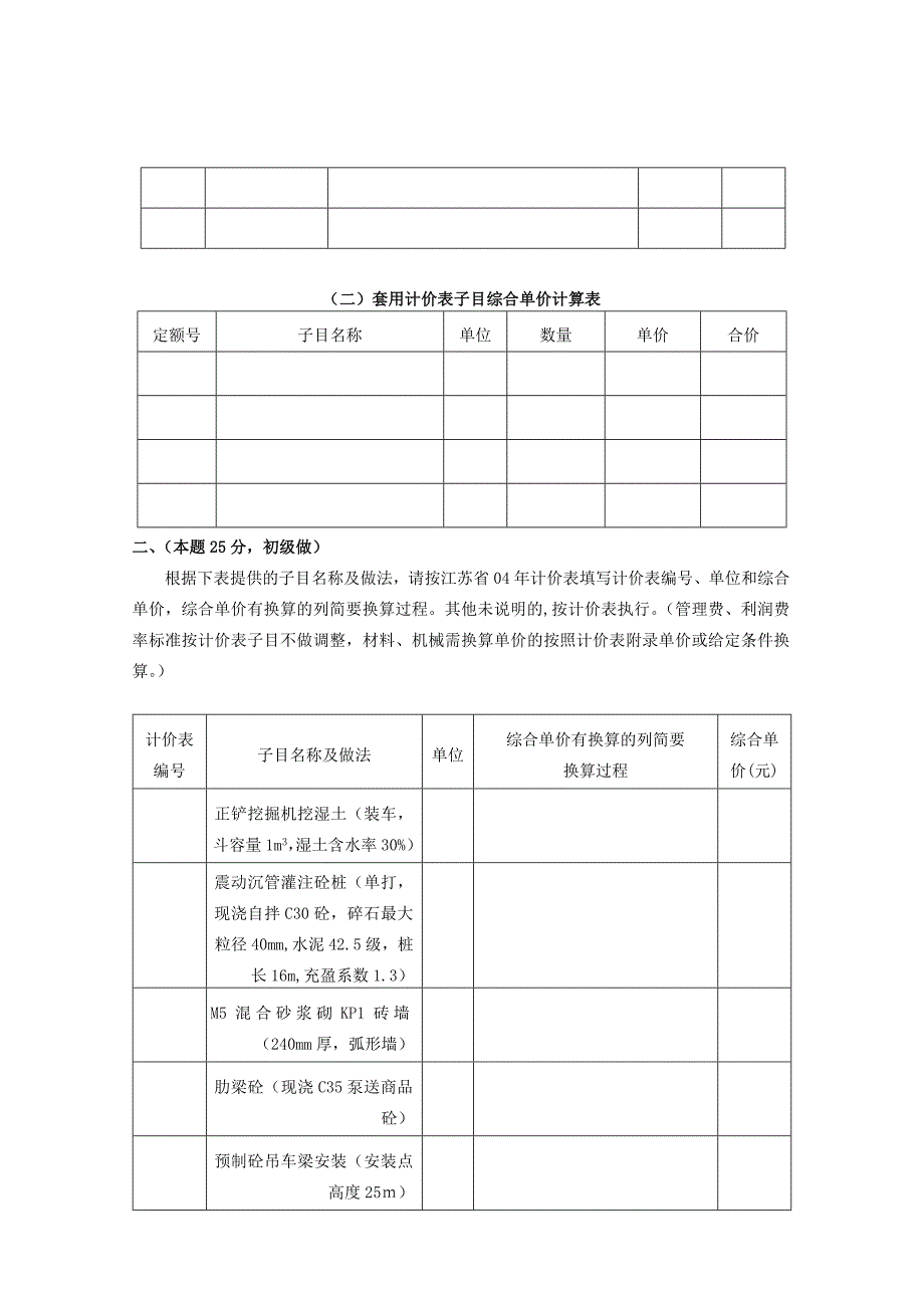 2011年江苏造价员土建实务真题及答案(完整版)_第3页