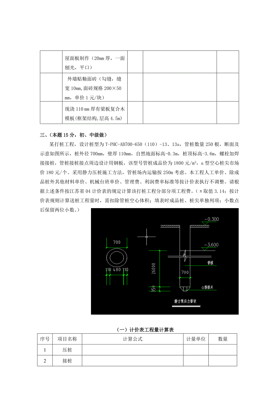 2011年江苏造价员土建实务真题及答案(完整版)_第4页