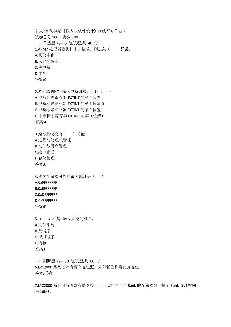 东大19秋学期《嵌入式软件设计》在线平时作业2满分答案哦_第1页