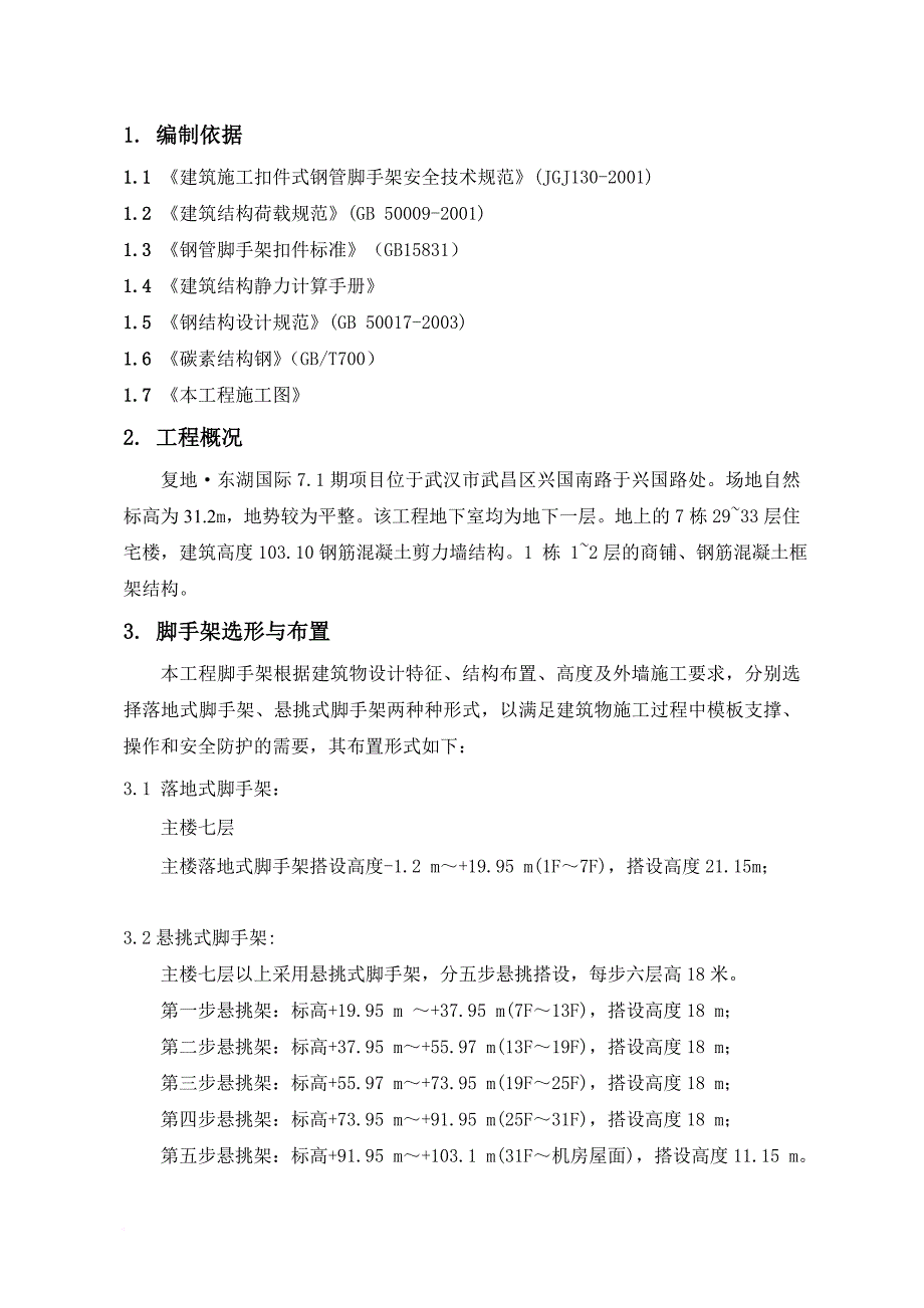 脚手架专项施工方案2014.doc_第2页