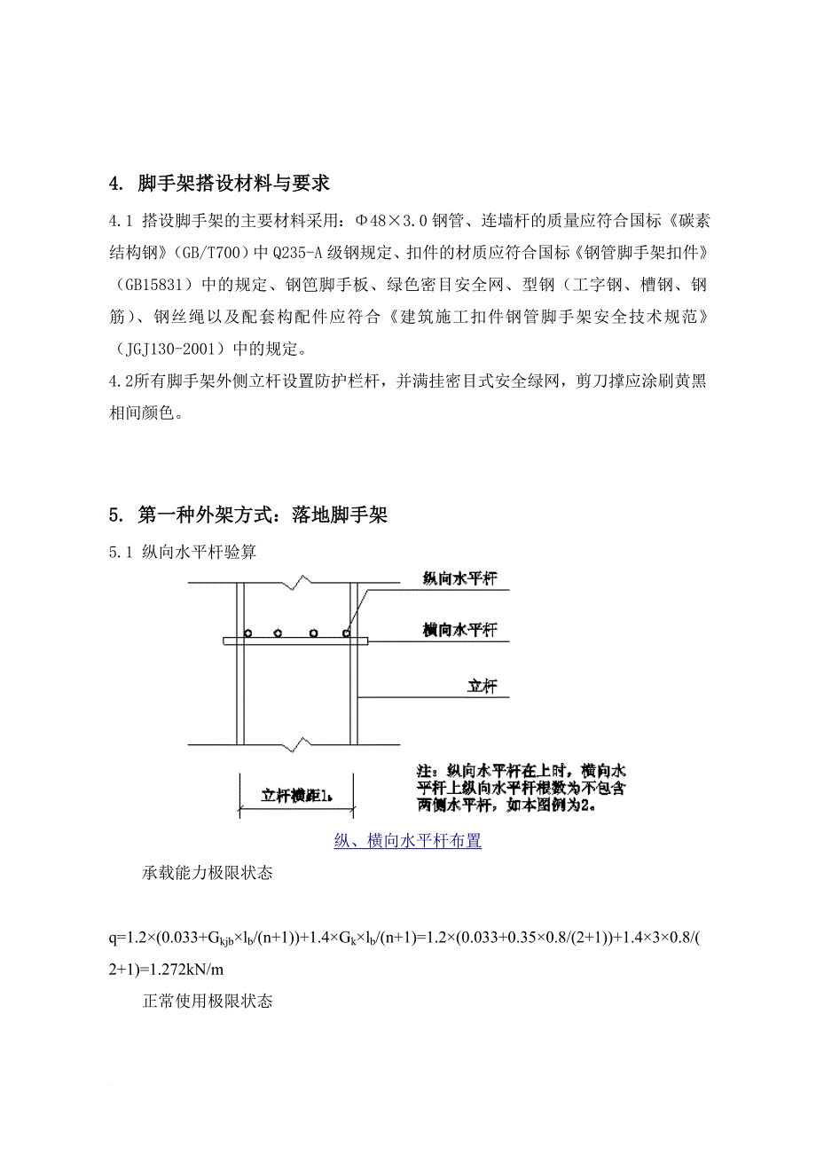 脚手架专项施工方案2014.doc_第3页