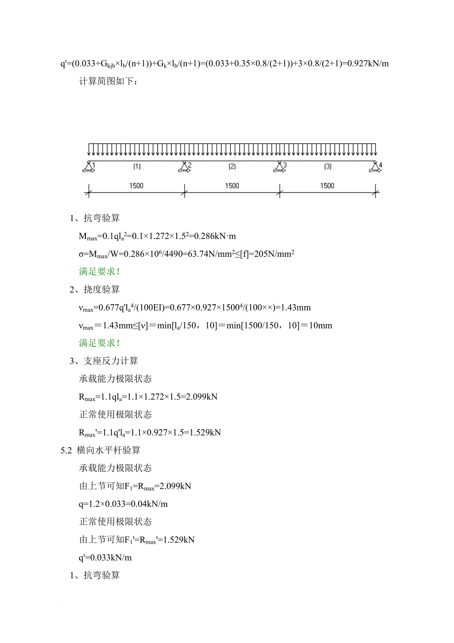 脚手架专项施工方案2014.doc_第4页