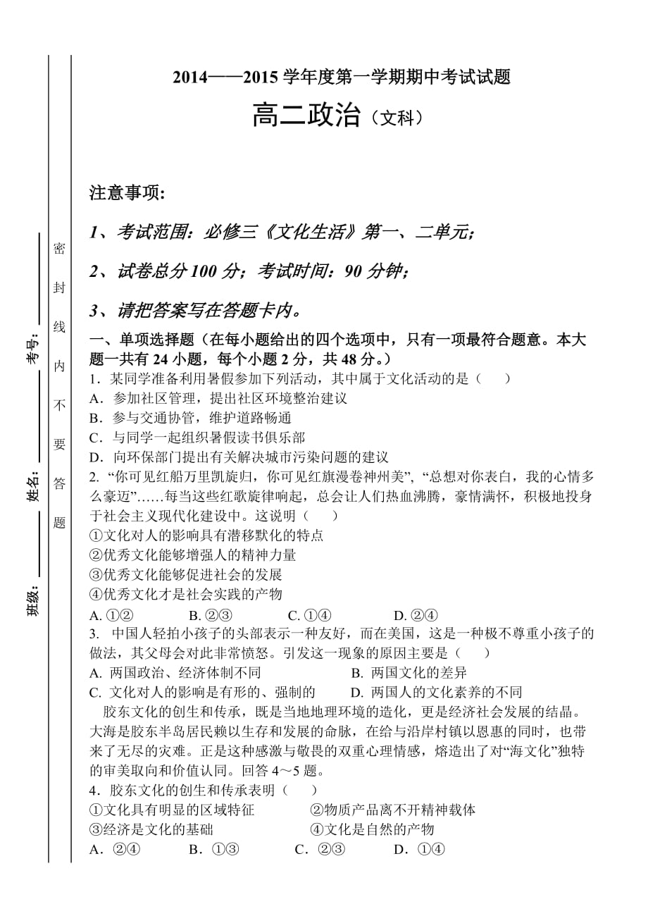 高二政治(必修三)期中考试试卷及答案.doc_第1页