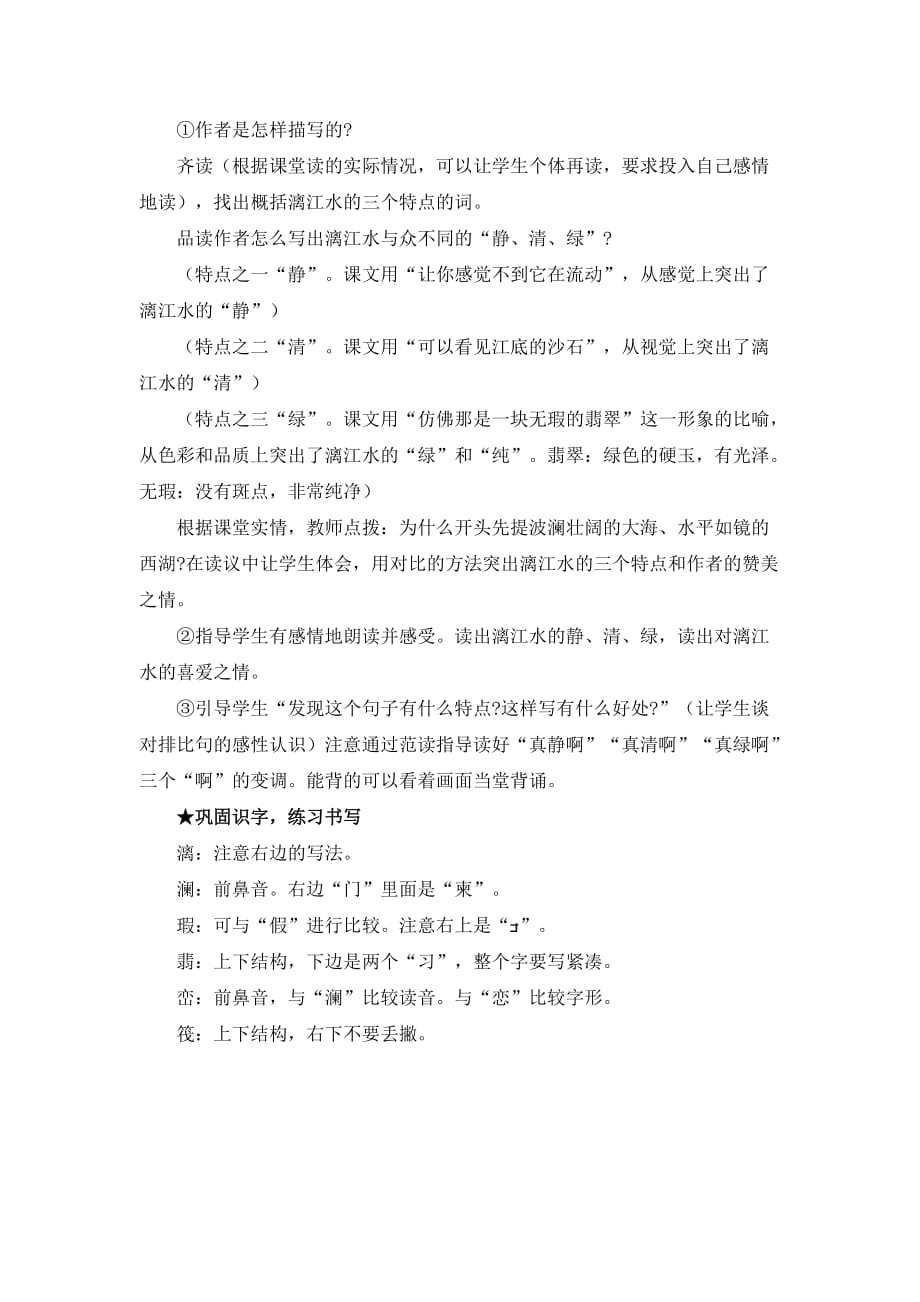 语文人教版四年级下册2 桂林山水教学设计_第2页