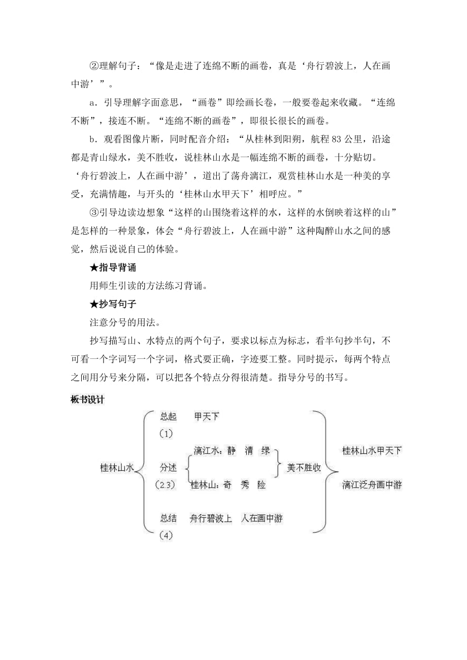 语文人教版四年级下册2 桂林山水教学设计_第4页