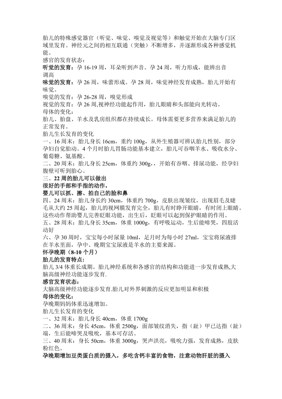 胎儿各阶段对营养的需求.doc_第3页