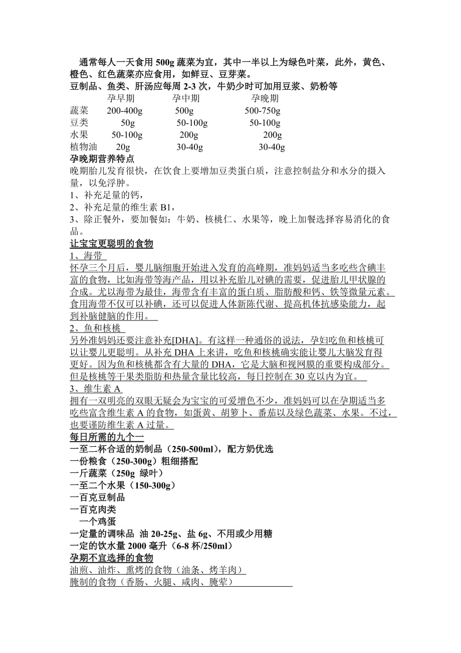 胎儿各阶段对营养的需求.doc_第4页