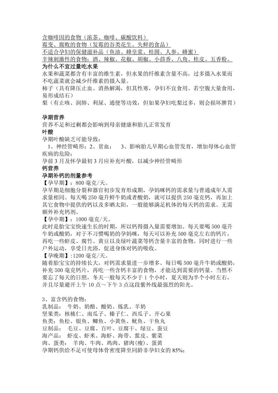 胎儿各阶段对营养的需求.doc_第5页