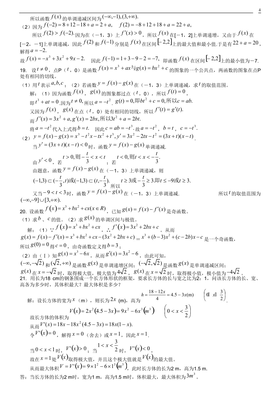 高考文科数学专题复习导数训练题(文).doc_第4页