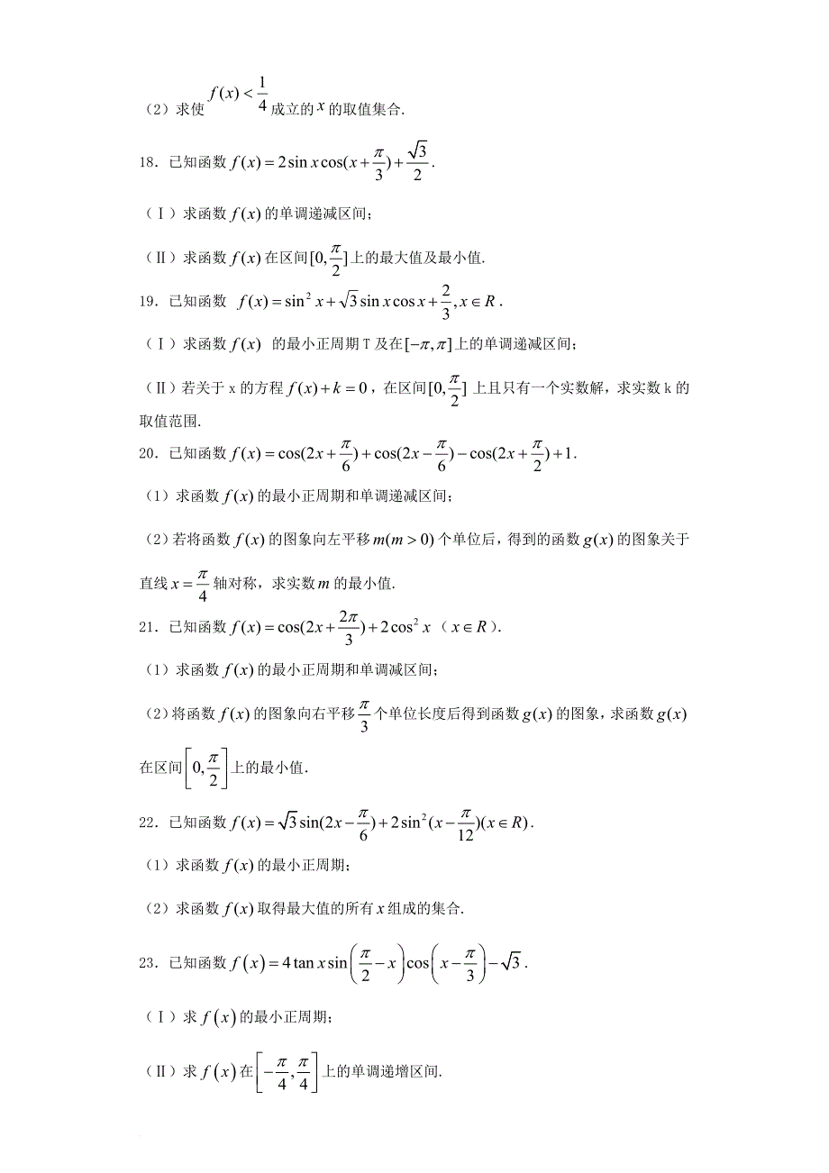 精选三角函数解答题30道带答案.doc_第4页