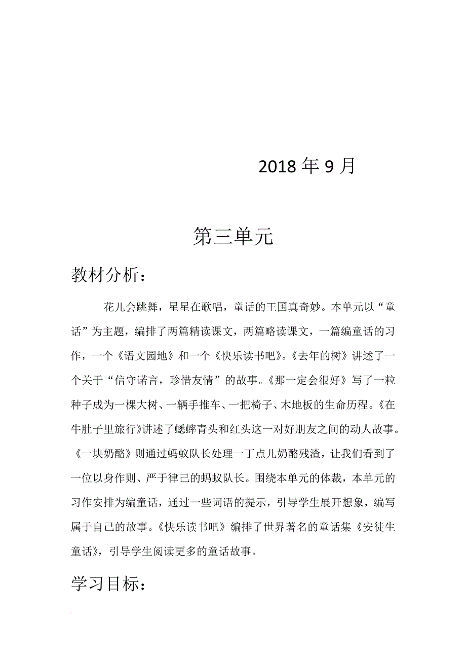 部编版三年级语文上册第三单元教案.doc_第2页