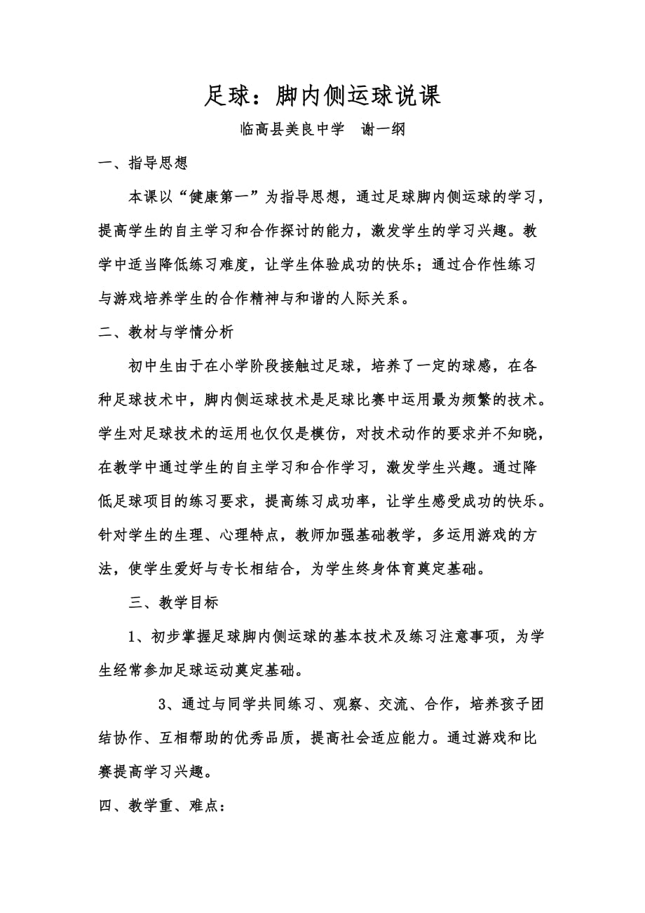 脚内侧运球教学设计.doc_第1页