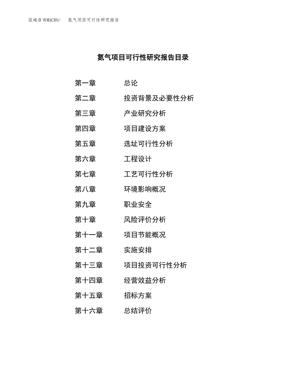 氮气项目可行性研究报告（总投资6000万元）（25亩）_第2页