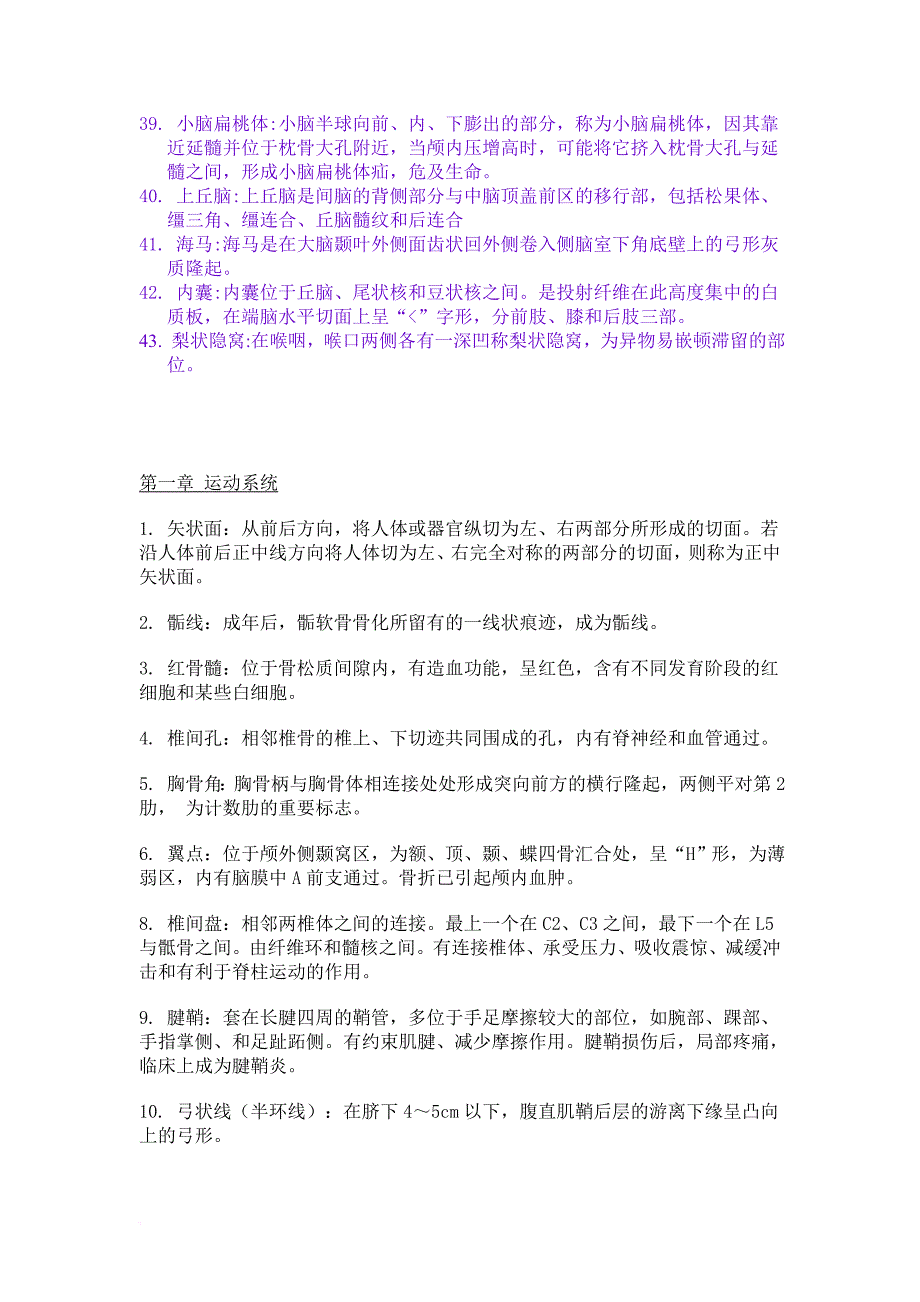 系统解剖学名词解释(重点解释)().doc_第3页