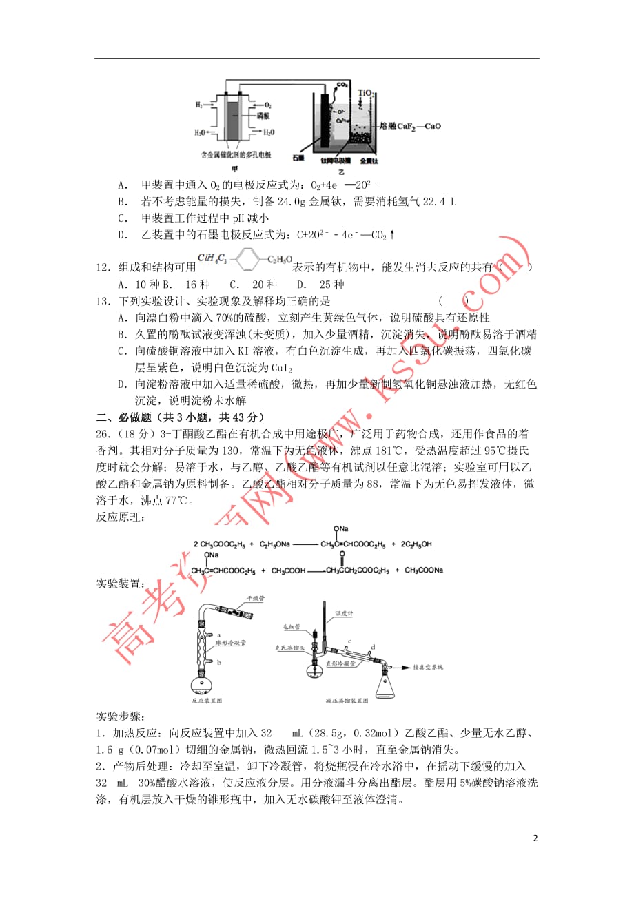 高三化学下学期模拟考试试题(5).doc_第2页