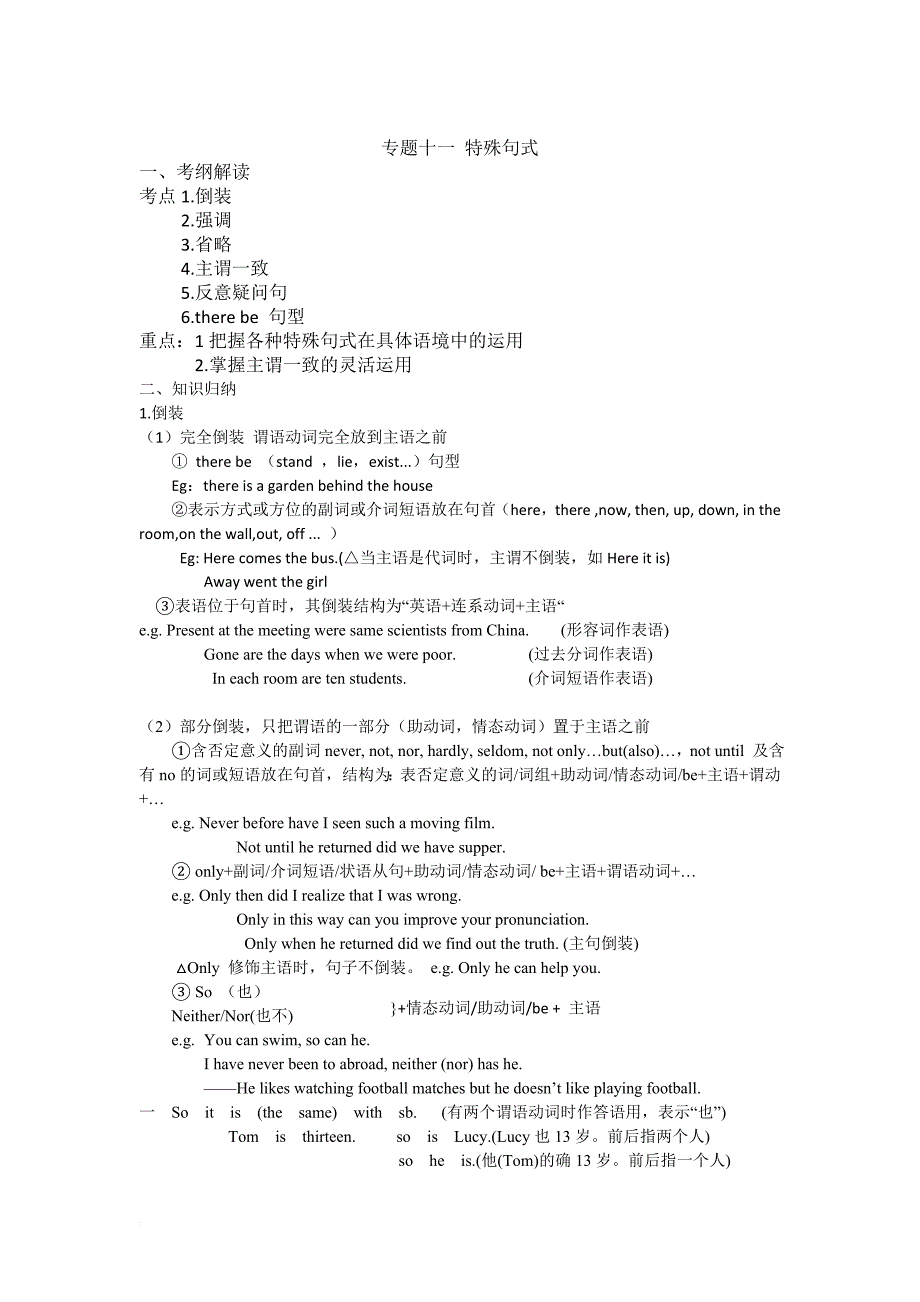 高中英语特殊句式.doc_第1页