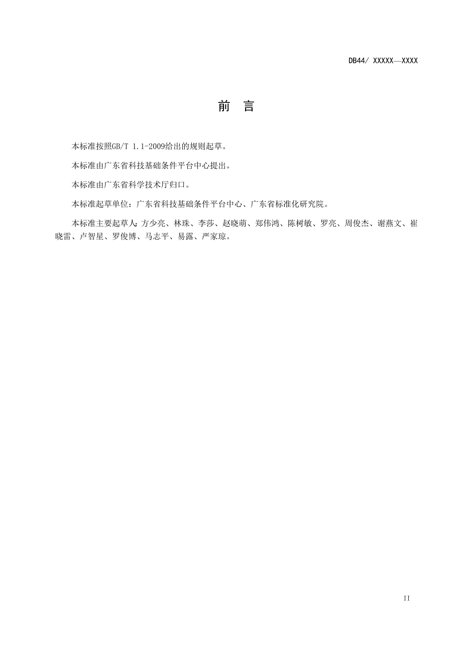 2《大型科学仪器设施共享服务平台数据交换规范》（报批稿）_第3页