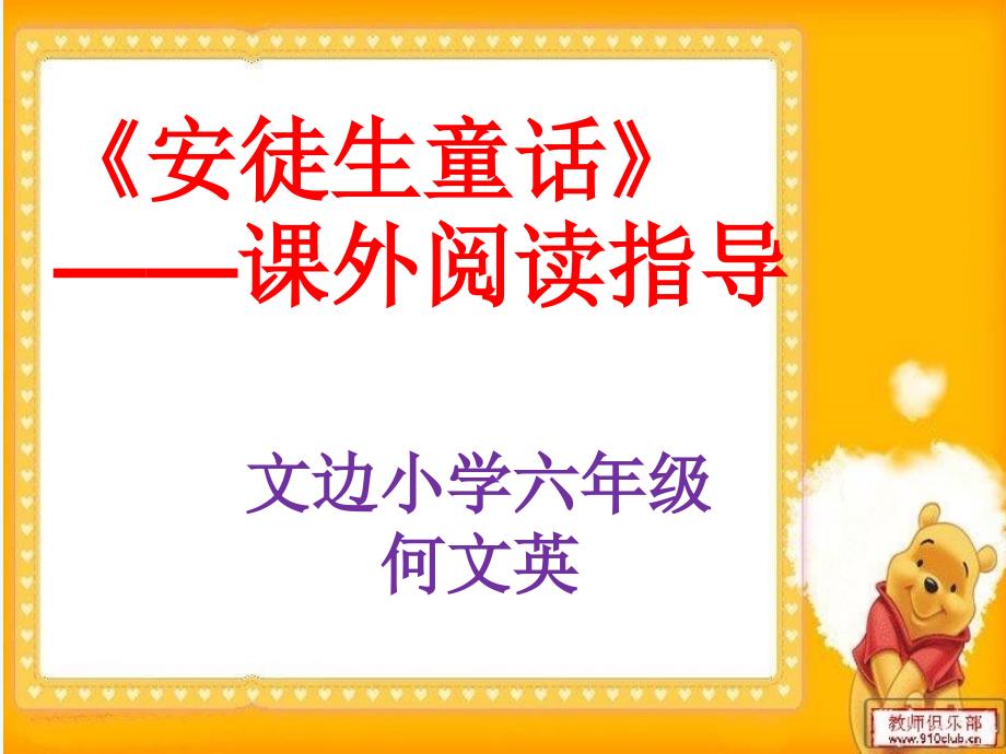 语文人教版六年级下册《安徒生童话》课外阅读指导_第1页