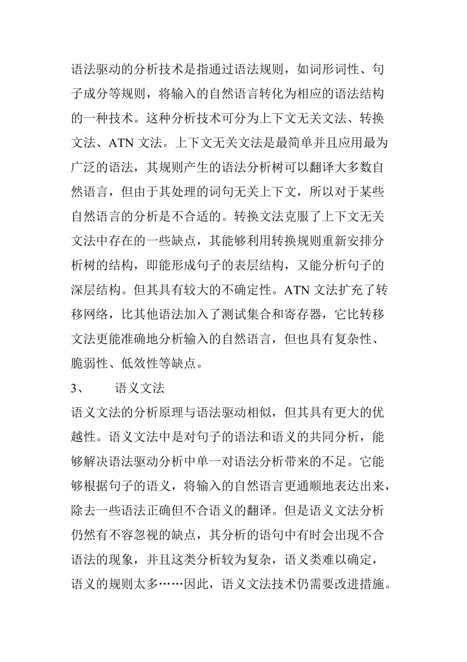 自然语言处理的关键技术.doc_第2页